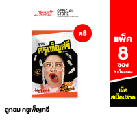 ลูกอมครูเพ็ญศรี รสเผ็ด สเปิ๊ดปร๊าด - จำนวน 8 ห่อ