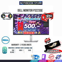 [เก็บคูปองลดสูงสุด 500.-][ผ่อน0%10ด.][รับเพิ่ม! แผ่นรองเม้าส์ Gaming ขนาดใหญ่]DELL MONITOR P3223QE /ประกัน3y+Onsite/BY NOTEBOOK STORE