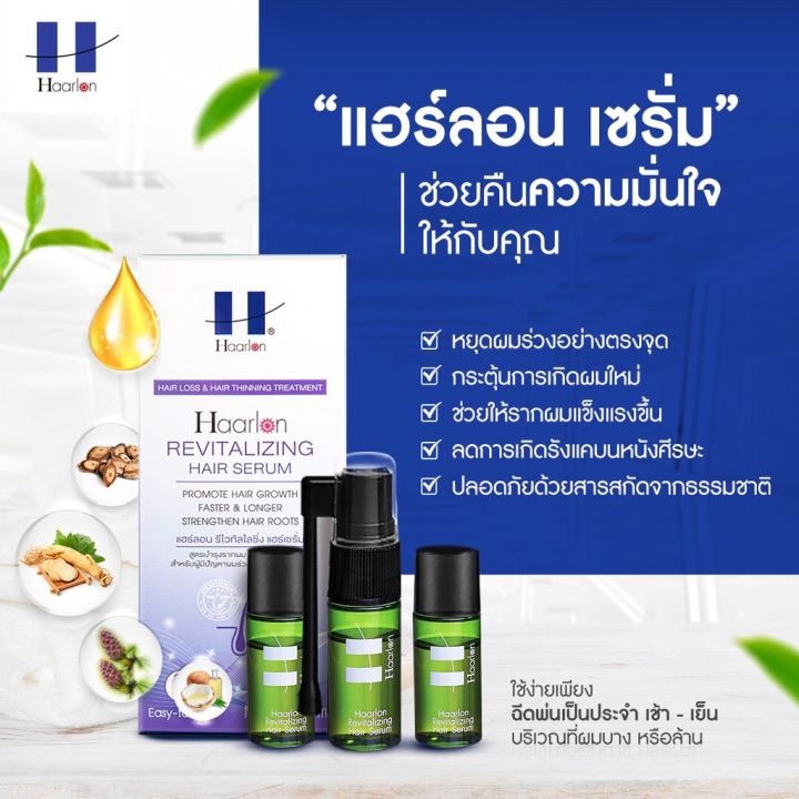 haarlon-revitalizing-hair-serum-8ml-แฮร์ลอน-รีไวทัลไลซิ่ง-แฮร์เซรั่ม-1กล่องบรรจุ3หลอด