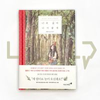 Forest Girls Diary (Let me be your forest) 너의 숲이 되어줄게. Essays, Korean