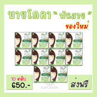 บายโภคา ยาสีฟันสมุนไพร 25 กรัม (ชุด 10 ตลับ) แท้100% พร้อมส่ง