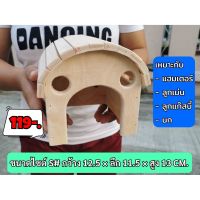 บ้านไม้สำหรับ แฮมเตอร์ เม่นแคระ ดอเมาส์  นก ลิงไซต์ S#