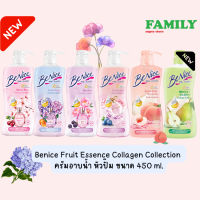 Benice Fruit Essence Collagen บีไนซ์ ครีมอาบน้ำ หัวปั๊ม ขนาด 450 ml.