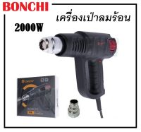 เครื่องเป่าลมร้อน ปืนเป่าลมร้อน BONCHI 2,000W รุ่น 998 ปรับความร้อนได้ 2 ระดับ