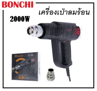 BONCHI เครื่องเป่าลมร้อน 2,000 วัตต์  รุ่น 998 ปรับความร้อนได้ 2 ระดับ ประกัน 6 เดือน #ปืนเป่าลมร้อน 2000W (ส่งจากไทย)