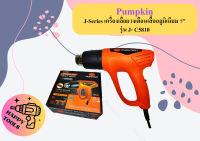 Pumpkin J-Series ปืนเป่าลมร้อน J-H2020