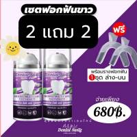 (โปร 2 แถม 2 ) Dental Switz เดลทัลสวิตซ์ ยาสีฟัน ฟอกฟันขาว ลดกลิ่นปาก คราบหินปูน จัดฟันใช้ได้ ช่องปากสะอาด