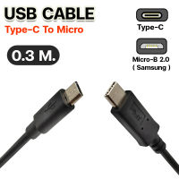 สาย USB Type-C To Micro Data Charge Cable Cord USB-C USB 3.1 Type C Male To Micro USB Male OTG Sync สายถ่ายโอนข้อมูลจากมือถือ