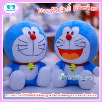 ตุ๊กตาโดเรม่อน / ตุ๊กตาโดDoraemon / ตุ๊กตาโดเรม่อนของแท้  / ทรงนั่งอ้าปาก  (ขนาด 12 นิ้ว)  ของแท้ลิขสิทธิ์    มีสินค้าพร้อมส่ง ส่งเร็ว