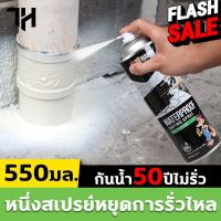 สเปรย์อุดรอยรั่ว 50ปีไม่รั่ว 550ml สเปรย์กันซึม สเปรย์อุดรั่ว สเปรย์กันรั่ว การแตกร้าวทุกชนิด แก้ปัญหาการรั่วซึม #เทป #กาว #เทปกาว #กาว3m #3m #กาว2หน้า #เทปกาว  #เทปกันลื่น  #เทปกาวกันน้ำ