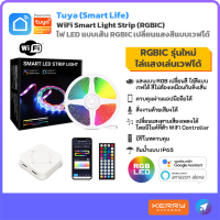 [RGBIC เล่นเวฟได้] Tuya WiFi RGBIC LED Light Strip ไฟเส้น RGB ไฟเล่นเวฟได้ มีไมค์ในตัว สั่งผ่านมือถือ มีรีโมท 30LED/M