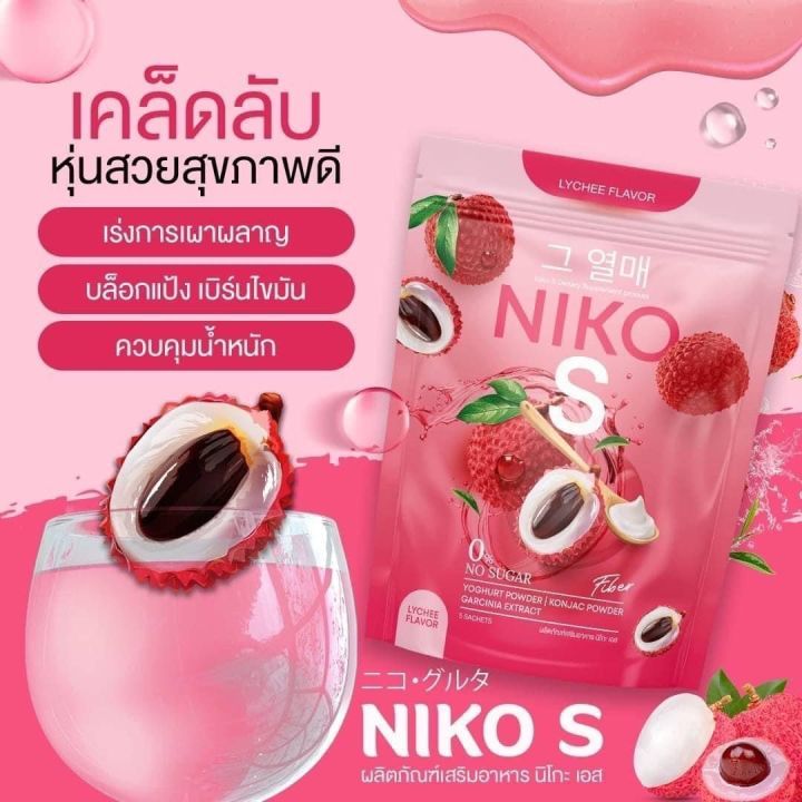 niko-s-นิโกะ-เอส-ไฟเบอร์-จากแบรนด์ชาร์มาร์-ผงบุกชงดื่ม-รสลิ้นจี่-no-sugar-หอม-อร่อย-อิ่มนาน-ไม่ทานจุกจิก-1-ห่อ-5-ซอง