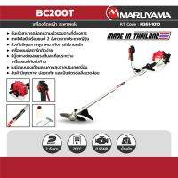 #นำเข้าจากญี่ปุ่น เครื่องตัดหญ้า MARUYAMA รุ่น BC200T+ ( 2 จังหวะ 20 ซีซี ) #R-Start สตาร์ทได้ง่ายและรวดเร็ว คันเร่งสามารถล็อคความเร็วรอบตามใจ