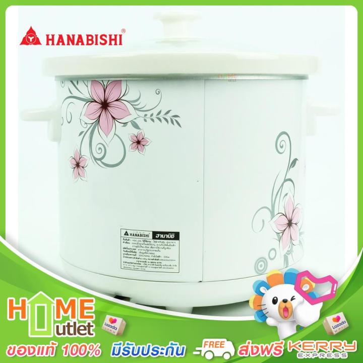 hanabishi-หม้อตุ๋นไฟฟ้า-2-5-ลิตร-สีขาว-รุ่น-hsc-235-wh