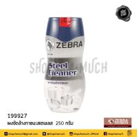 ของแท้จากโรงงาน ผงขัดสแตนเลส ผงขัดล้างภาชนะ 270g  ตราหัวม้าลาย Zebra 199927