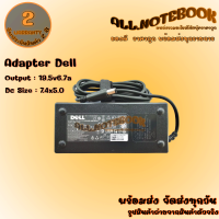 Adapter Dell 19.5V6.7A 7.4X5.0 สายชาร์จโน๊ตบุ๊ค เดล แถมฟรีสายไฟ AC ครบชุดพร้อมใช้งาน *รับประกันสินค้า 2 ปี*