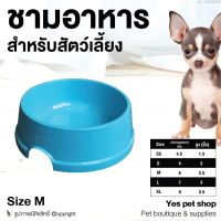 ชามข้าว สำหรับสัตว์เลี้ยง Doggy Style ชามข้าวสุนัข ชามข้าวหมา ชามข้าวแมว สีฟ้า Size M โดย Yes Pet Shop