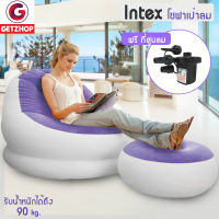 Intex GetZhop โซฟาเป่าลม และ เบาะวางขา Intex  (สีขาว/ม่วง) พร้อม เครื่องสูบลม