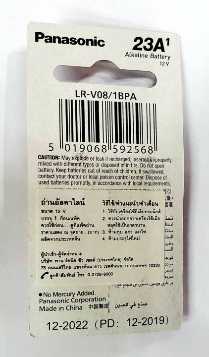 ถ่าน-panasonic-lv08-เบอร์-23a-12v-ของแท้บริษัท-แพ็ค-1-ก้อน