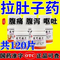 [120 Tablets Package] Belly Kean Clearing and Dampness Astringent Pain Indigestion Abdominal Diarrhea Vomiting x