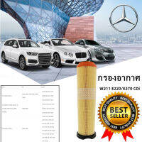 กรองอากาศ Mercedes-Benz E-Class W211 E220/E270 CDi(ดีเซล)