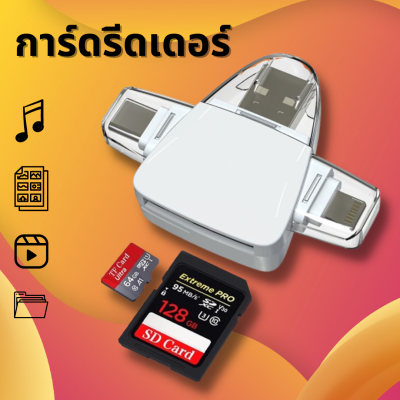 Card Reader Mini การ์ดรีดเดอร์ 4-in-1 USB 2.0 TF SD Card Slot for Lighting/Type-c การ์ดหน่วยความจำ