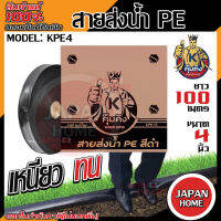 KUMKING สายส่งน้ำ PE ขนาด 4 นิ้ว รุ่น KPE3 (100ม./ม้วน) รุ่นงานหนักรับแรงดันสูง 4 bar (แรงดันใช้งาน) แรงดันสูงสุด24บาร์