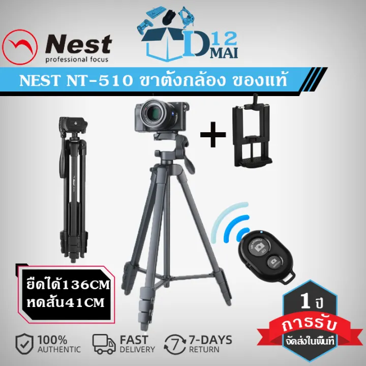 Nest NT-510 ขาตั้งกล้อง แข็งแรง พกพาสะดวก | Lazada.co.th