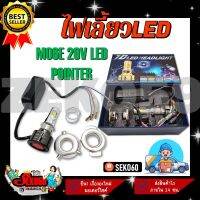 ไฟเลี้ยว รุ่นM06E 20V LED POINTER ใส่ได้กับมอเตอร์ไซค์ทุกรุ่น