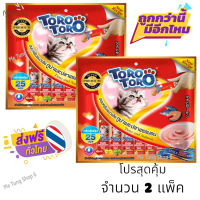 ? หมดกังวน จัดส่งฟรี  ? Toro toro  โทโรโทโร่ สีแดง ขนมแมวเลีย toro toro รสทูน่าและปลาแซลมอน แพ็คใหญ่ 25 ซอง x 2 แพ็คใหญ่  บริการเก็บเงินปลายทาง