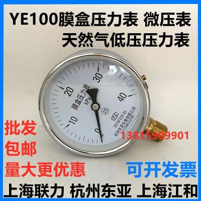 ▦ YE100 capsule pressure gauge 0-60KPA kilopascal natural gas micro Lianlijiang and Hangzhou Dongya