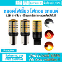 ? สว่างสุดๆ !! ? หลอดไฟ LED รถยนต์ 144 ชิป 12V ไฟหน้ารถยนต์ ไฟเบรก-ไฟถอย มีให้เลือกหลายขั้วเสียบ !!