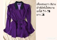 เสื้อแขนยาวใส่คลุม สูทสีม่วง เบเซอร์ไหล่ยกสูง ชายบาน