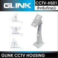 CCTV STAND CCTV-HS01 สำหรับติดผนัง