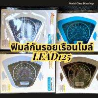 ลดแรง โปรพิเศษ ++ ฟิมล์กันรอยเรือนไมล์ Lead125  กันรอยขนแมว ทนความร้อนได้ดี มีหลายสี หนา ไม่บาง ฟิล์มกันรอยไมล์ Honda Lead 125 กันฝุ่น