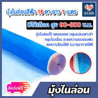 **ส่งฟรี** มุ้งไนล่อน 16 ตา สูง 90-800 ซ.ม.ตัดแบ่งขาย ยาว 1 เมตร ผ้าแยง ผ้าตากข้าว ผ้าตากมัน ผ้าลาน มุ้งตากข้าว มุ้งตากมัน มุ้งกันแมลง