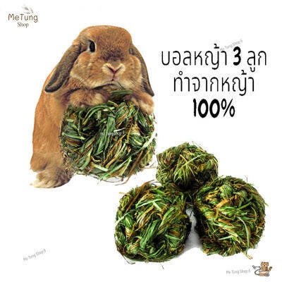 🐰 หมดกังวน จัดส่งฟรี 🛒  บอลหญ้า 3 ลูก ทำจากหญ้า 100% ผสมสามอย่างมี ทิม บาเล่ กับหญ้าผลไม้ของเล่นสำหรับกระต่าย ชินชิล่า แกสบี้