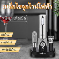 SSGP ที่เปิดไวน์ไฟฟ้า 4in1wine opener setชุดที่เปิดไวน์4ชิ้นที่เปิดไวน์ไฟฟ้า อัตโนมัติขวดไวน์ที่เปิดด้วยเครื่องตัดฟอยล์,เหมาะสำหรับบ้าน