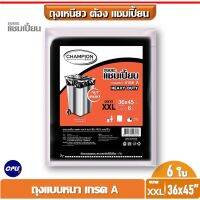 แนะนำขายดี?  ถุงขยะแชมเปี้ยน แบบหนา เกรด A   HEAVY DUTY ขนาด 3ุ6X45 นิ้ว จำนวน 6 ใบ.ใช้กับถังขยะความจุ 115-120 ลิตร  ส่งเร็ว