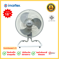 IMARFLEX พัดลมตั้งโต๊ะอุตสาหกรรมTURBO FAN 18 นิ้ว 3 ใบพัด รุ่น Newlooks IF-444 รับประกันมอเตอร์ 2 ปี