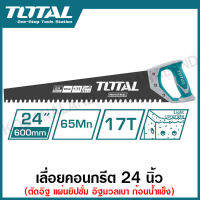 Total เลื่อยคอนกรีต 24 นิ้ว ตัดอิฐ แผ่นยิปซั่ม อิฐมวลเบา ก้อนน้ำแข็ง รุ่น THTLCS1241 ( Light Concrete Saw ) - ไม่รวมค่าขนส่ง