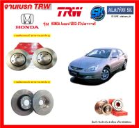 จานเบรค TRW รุ่น HONDA Accord ปี03-07ปลาวาฬ จานเบรคหน้า จานเบรคหลัง (โปรส่งฟรี)