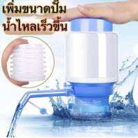 SYLเครื่องปั้มน้ำขึ้นมาจากถัง Automatic Water Dispenser Pump-Manual เครื่องดูดน้ำ ที่ปั๊มน้ำดื่ม  สินค้าพร้อมส่ง