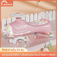 Wetech  รถขาไถเด็ก ดิ๊กเรถดุ๊กด็ก รถขาไถเด็กนั่ง รถดุ๊กดิ๊กสวยแข็งแรงทนทาน ผู้ใหญ่สามารถนั่งได้ รับน้ำหนัก110กิโล