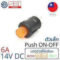 ?โปรโมชั่น SCI สวิตช์ กดเปิด/กดปิด Push On/Off 6A 14V DC ไฟLEDสีเหลือง 3P SPST ติดในเรือ รถยนต์ รถกระบะ รุ่น R13-548DL-05 ราคาถูก? ไฟติดรถ ไฟแต่งรถ ติดตั้งง่าย พร้อมส่ง