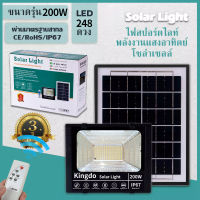 Kingdo 200W ไฟโซล่าเซล Solar Light ไฟสปอตไลท์ ไฟ solar cell กันน้ำ IP67 รับประกัน 3 ปี