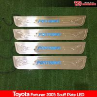 ราคาพิเศษ!!! ชายบันได กันรอยขอบประตู Fortuner 2005 2007 2009 2010 2011 2012 2014  ไฟสีฟ้า