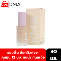 KMA WATER RESIST LIQUID FOUNDATION 30ml. รองพื้น ล็อคผิวสวย คุมมัน 12 ชม. กันน้ำ กันเหงื่อขั้นเทพ