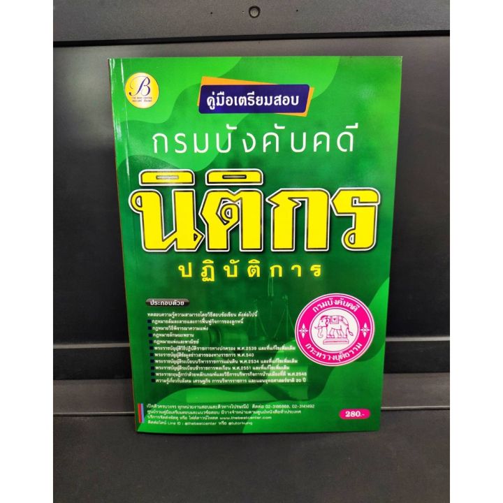 ปี-2565-คู่มือเตรียมสอบ-นิติกรปฏิบัติการ-กรมบังคับคดี-แถมฟรีปกใส-ป้าข้างบ้าน