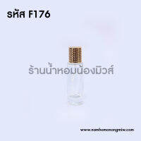 ขวดกลม 30 ml ฝาทองประกาย F178